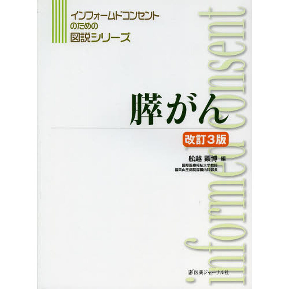 膵がん「改訂３版」