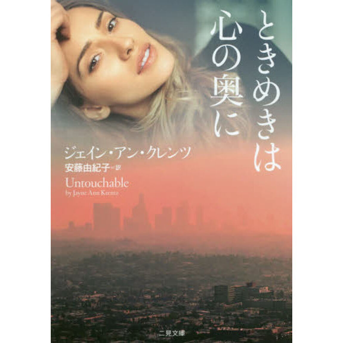 ときめきは心の奥に