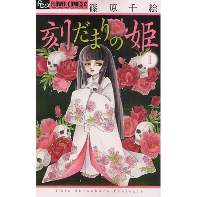 刻だまりの姫　　　１