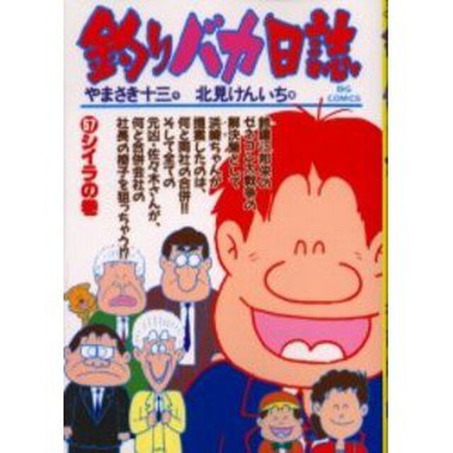 釣りバカ日誌　５７「シイラの巻」