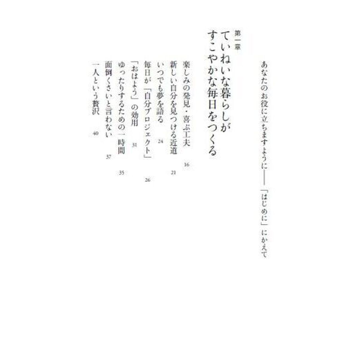 〈よりぬき〉今日もていねいに。ＢＥＳＴ１０１