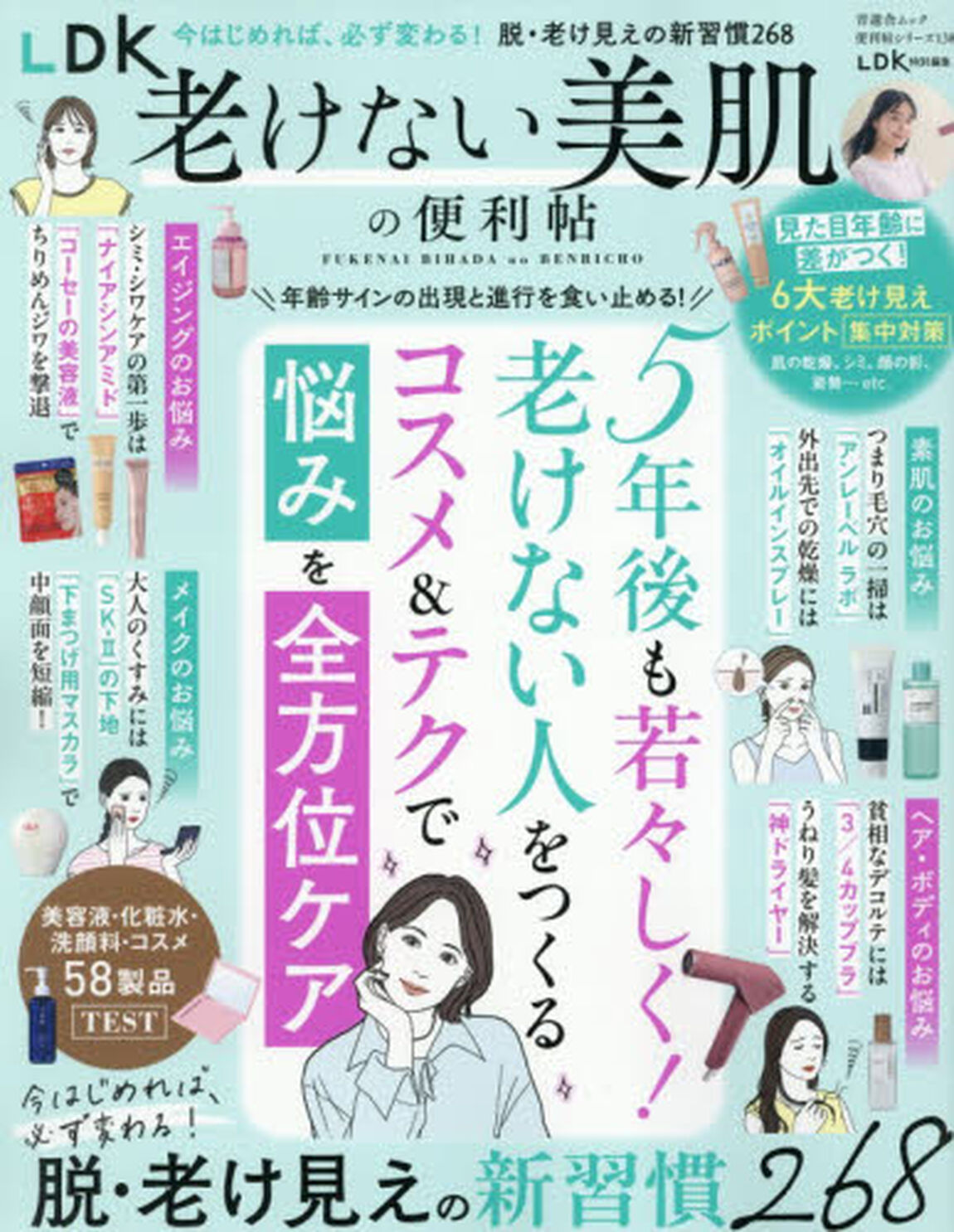 ＬＤＫ老けない美肌の便利帖　〔２０２６〕