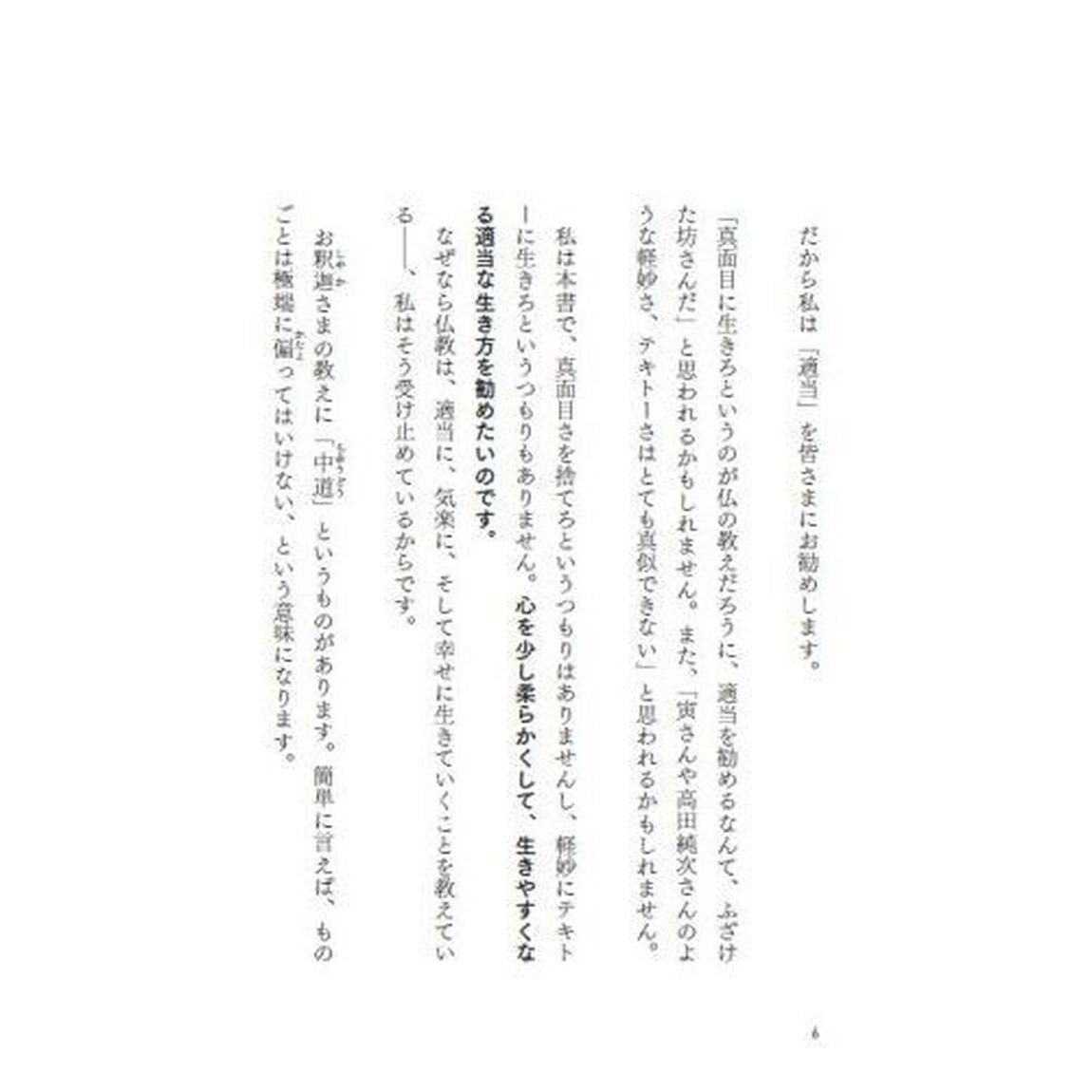 てきとう和尚が説くこの世の歩き方　心がスッと軽くなる４０のお話