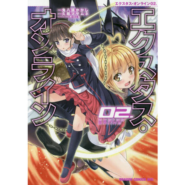 エクスタス・オンライン　０２．