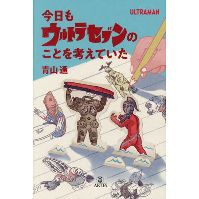 今日もウルトラセブンのことを考えていた