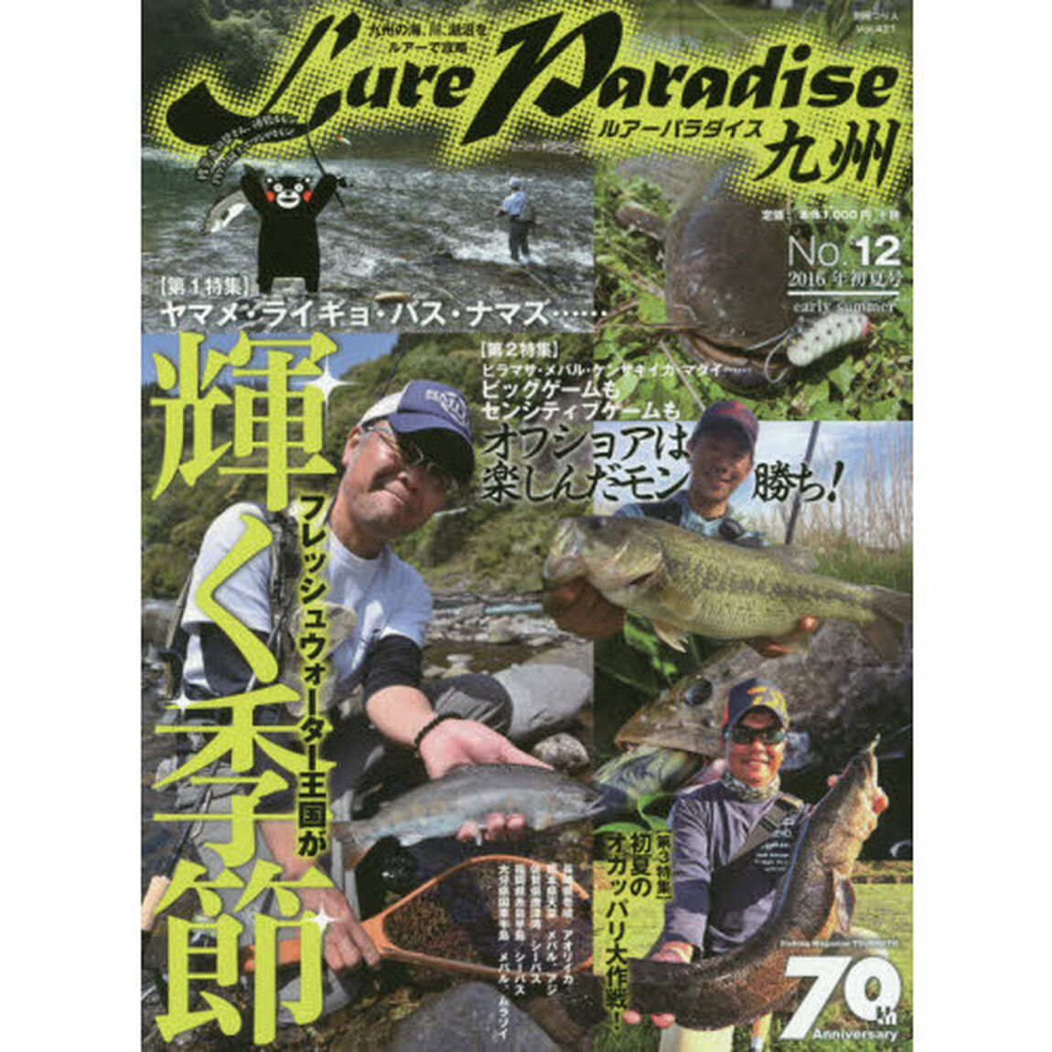 Ｌｕｒｅ　Ｐａｒａｄｉｓｅ九州　Ｎｏ．１２（２０１６年初夏号）「〈特集〉フレッシュウォーター王国が輝く季節」