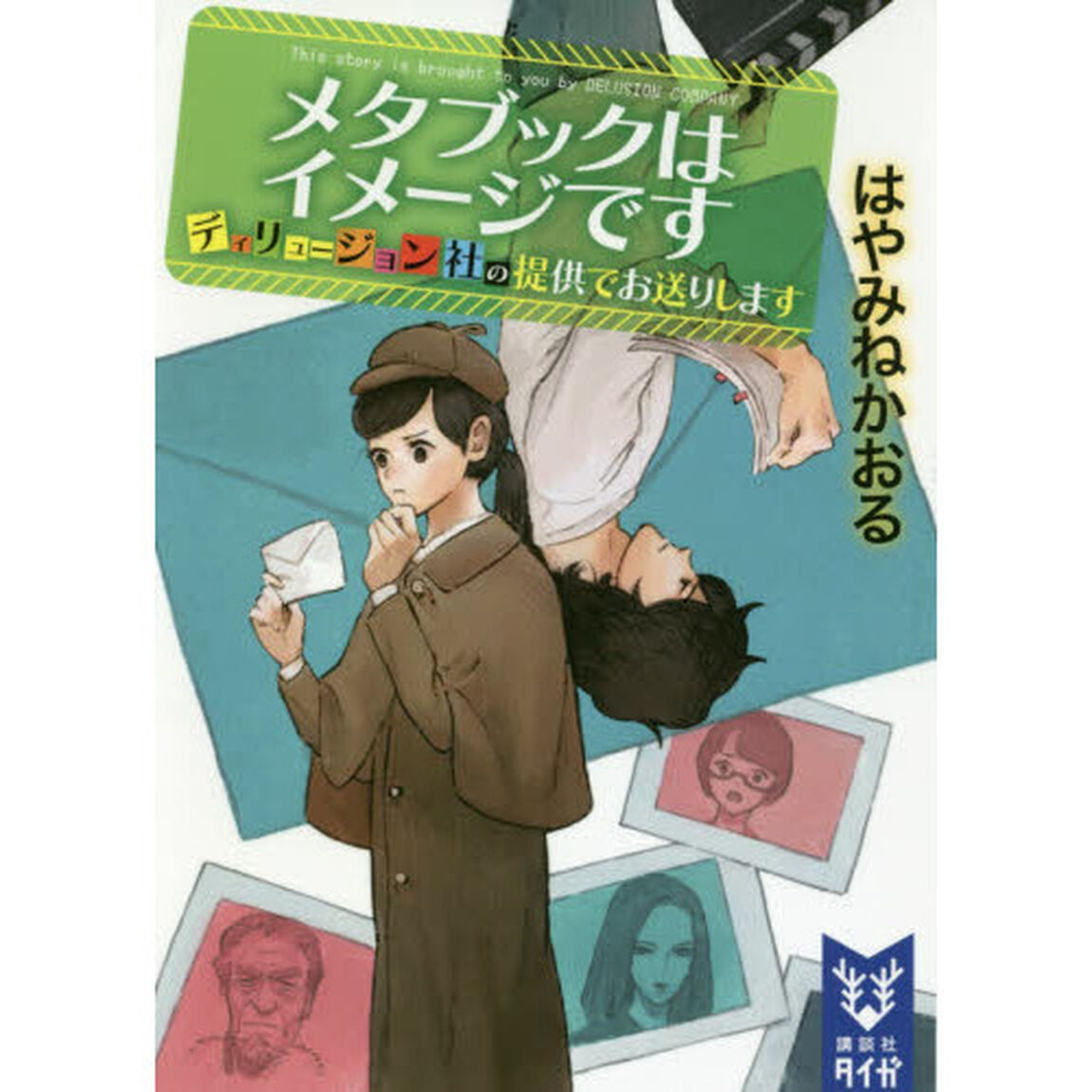 メタブックはイメージです　ディリュージョン社の提供でお送りします