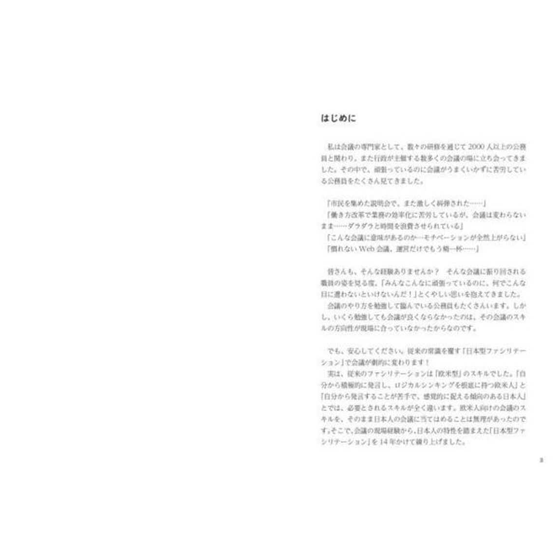 公務員の会議ファシリテーションの教科書