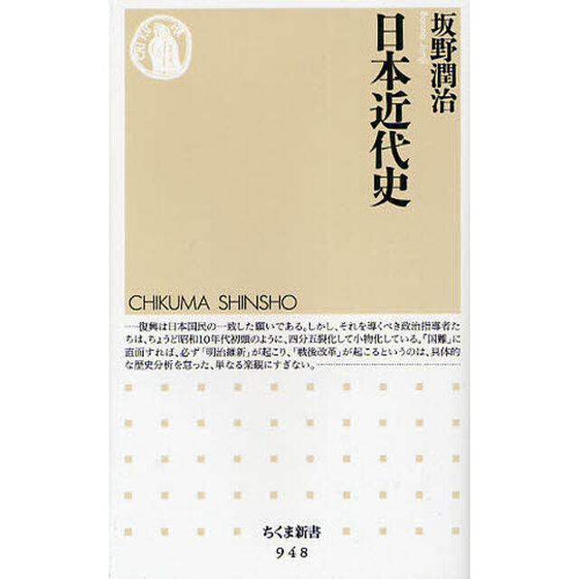 日本近代史