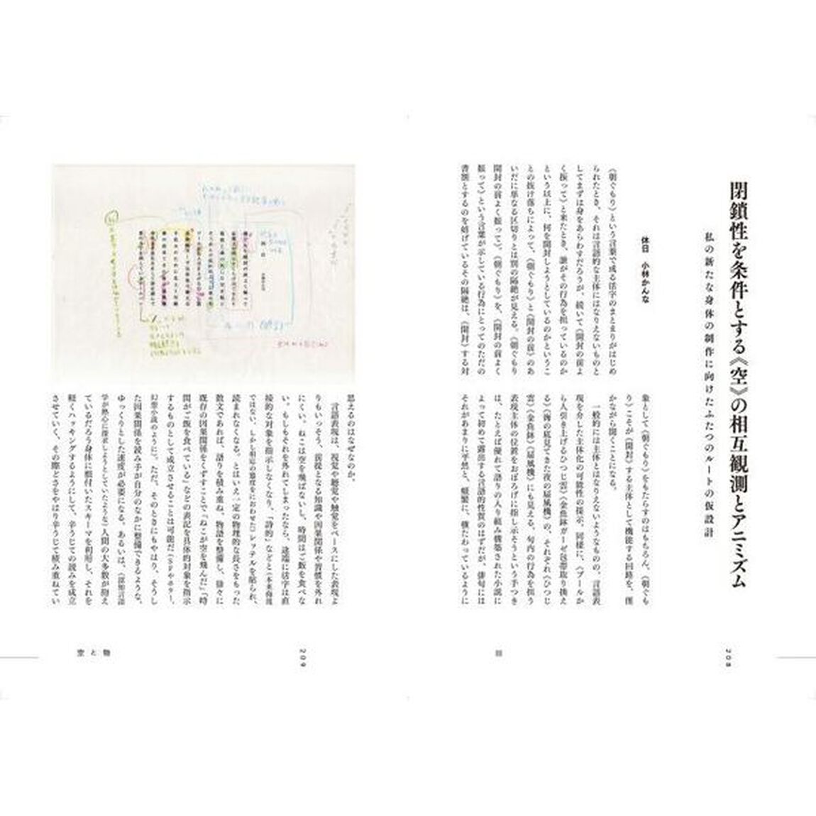 新たな距離　言語表現を酷使する（ための）レイアウト