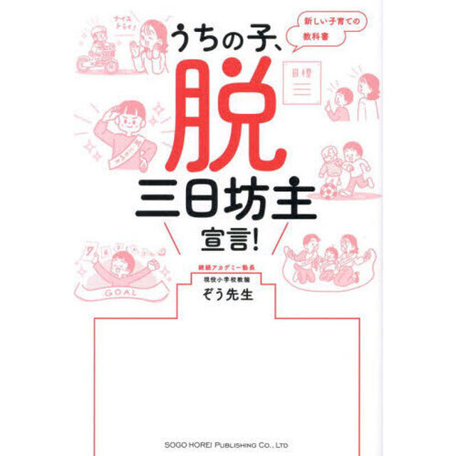 うちの子、脱三日坊主宣言！