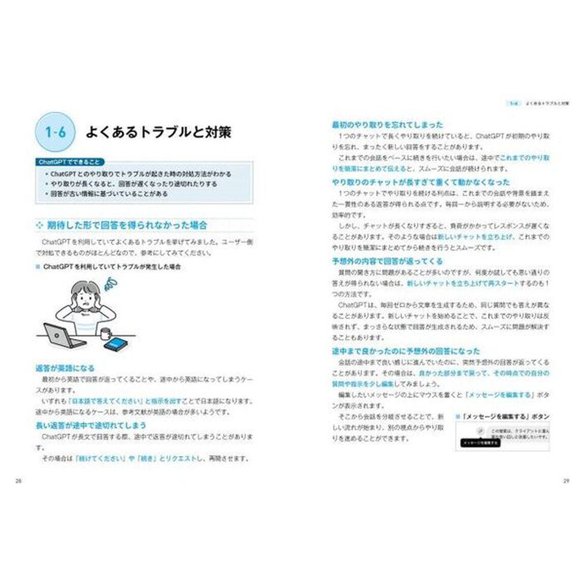 はじめての生成ＡＩ　ＣｈａｔＧＰＴ「超」活用術