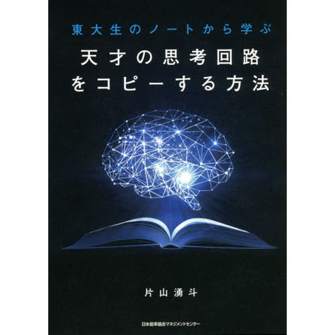 東大生のノートから学ぶ天才の思考回路をコピーする方法