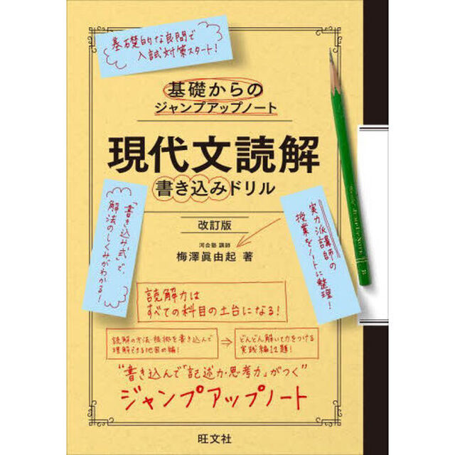 現代文読解書き込みドリル「改訂版」