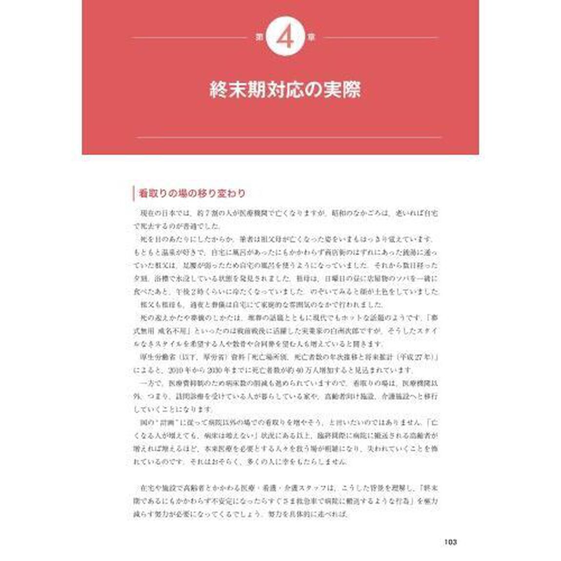 いつもと違う高齢者をみたら　在宅・介護施設での判断と対応　高齢者ケアのキーノート「第３版」