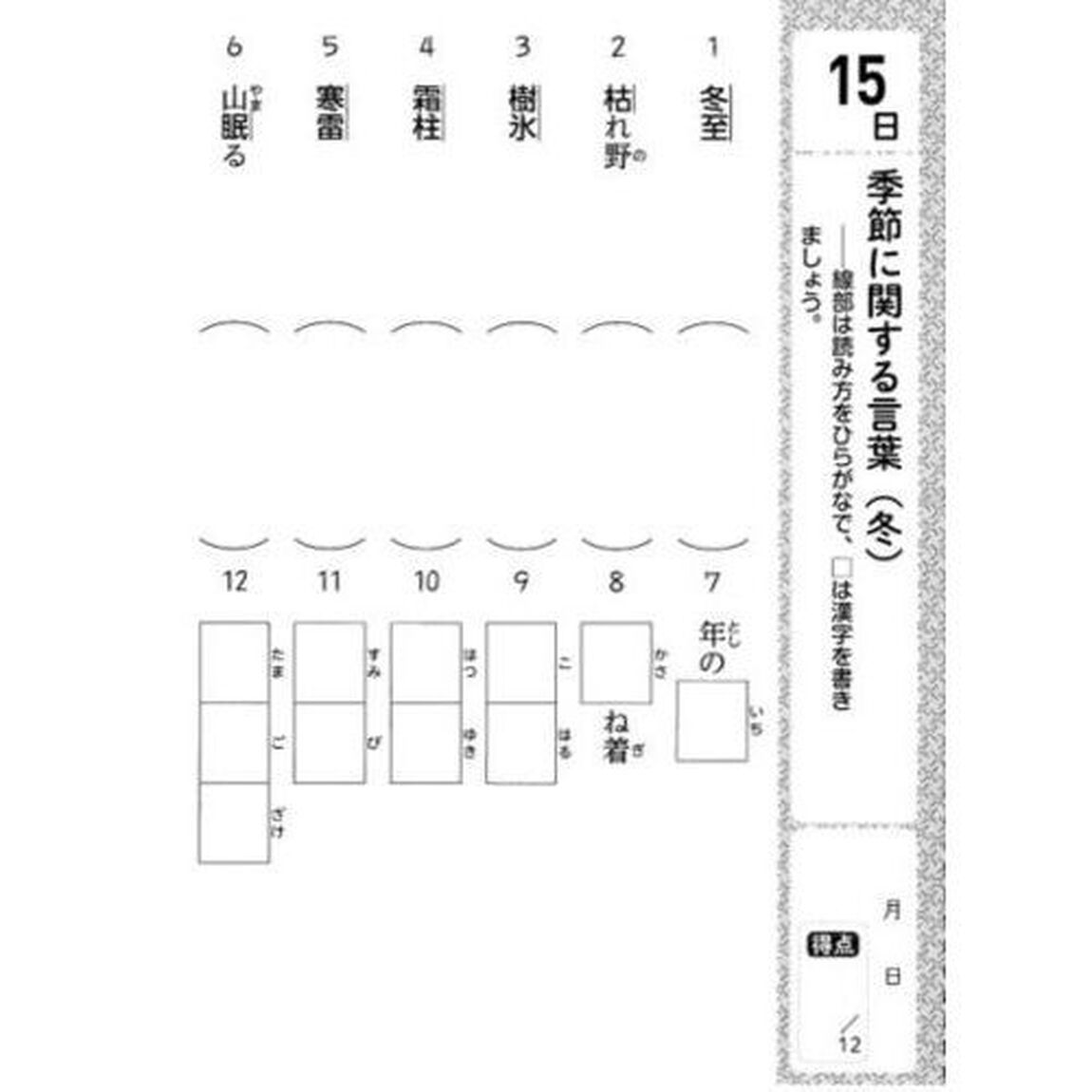 川島隆太教授の脳活漢字１２０日　３