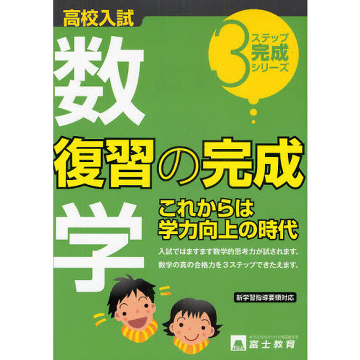 高校入試数学復習の完成