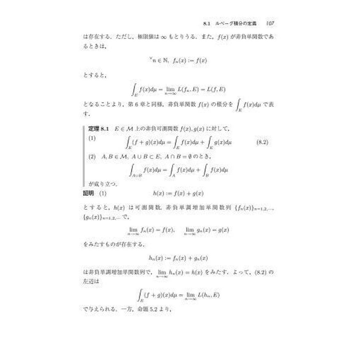 ルベーグ積分リアル入門　理論構造を追跡する