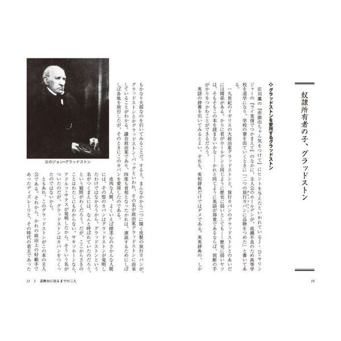 最高の議会人グラッドストン