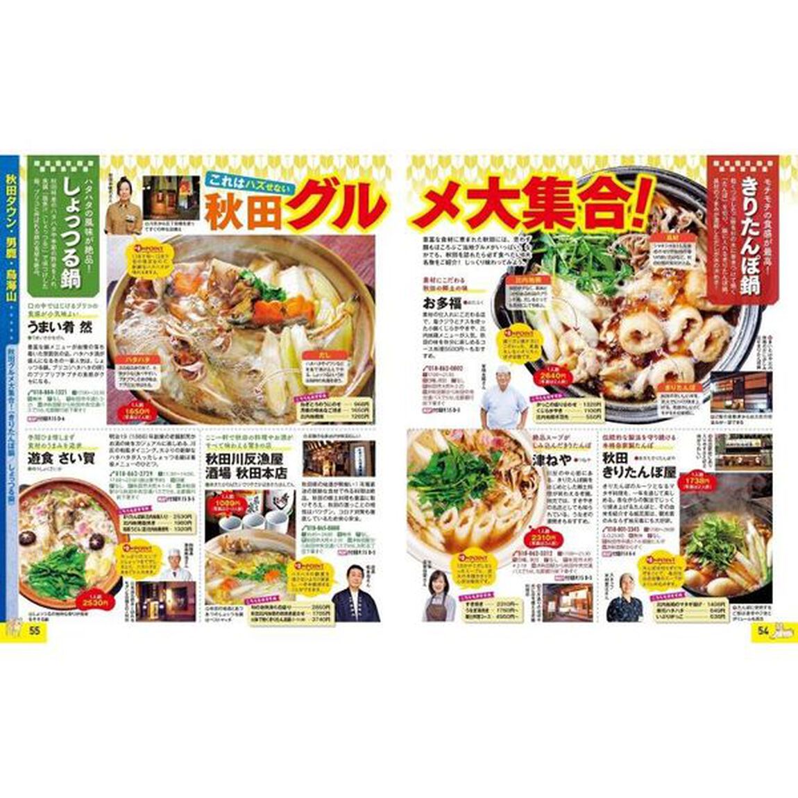 秋田　角館・乳頭温泉郷　〔２０２２－２〕