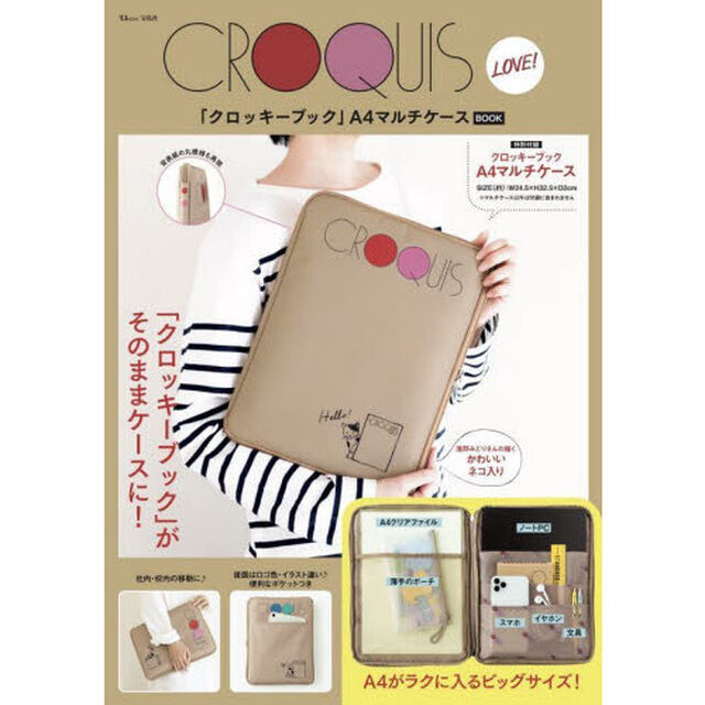 CROQUIS LOVE! 「クロッキーブック」A4マルチケースBOOK (TJMOOK)
