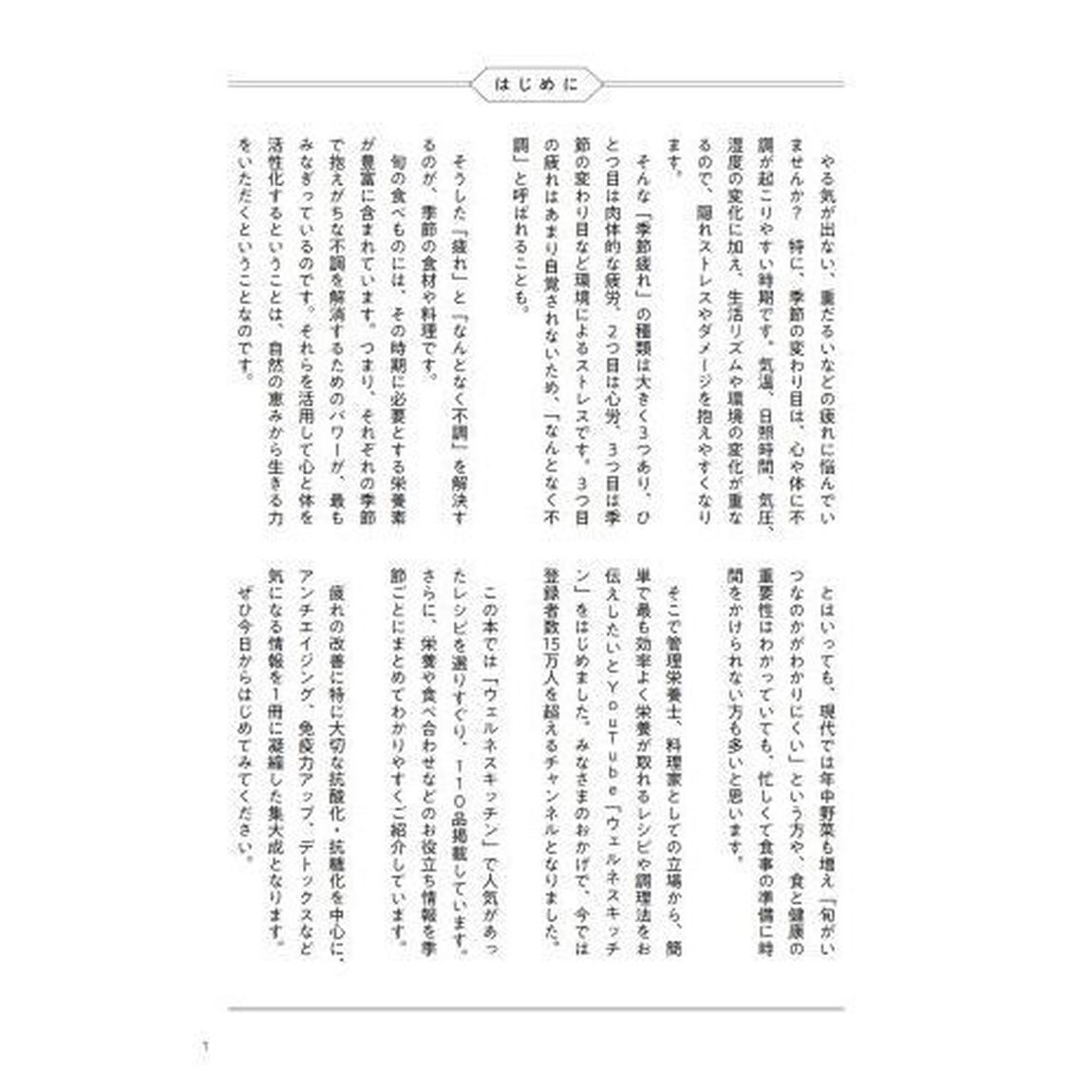 春夏秋冬疲れ取りごはん　心も体も軽くなる「食べ養生」大全