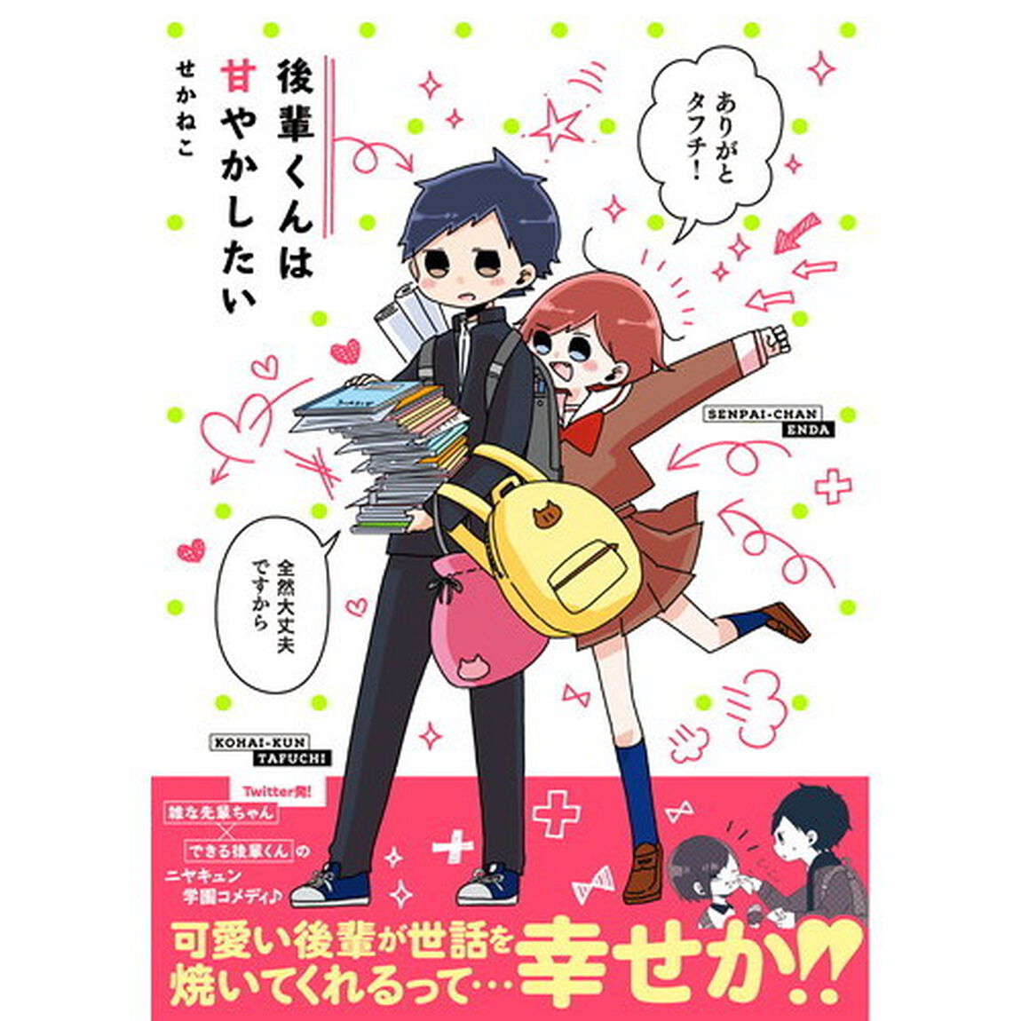 後輩くんは甘やかしたい