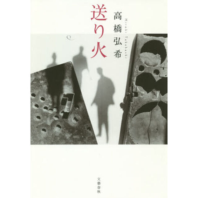 送り火
