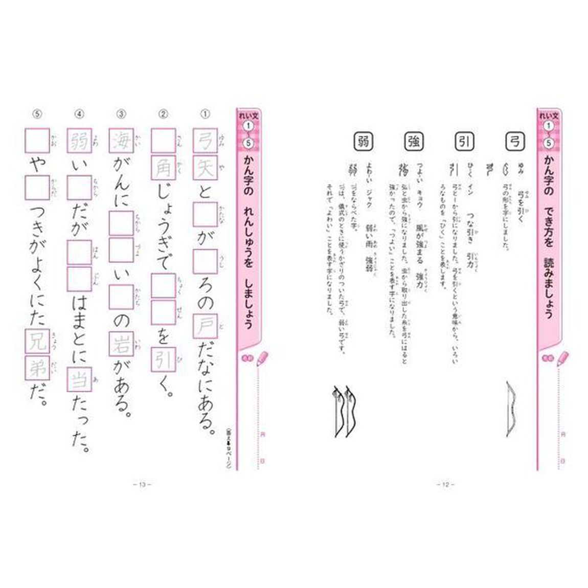 陰山ドリル漢字　小学２年生「改訂版」