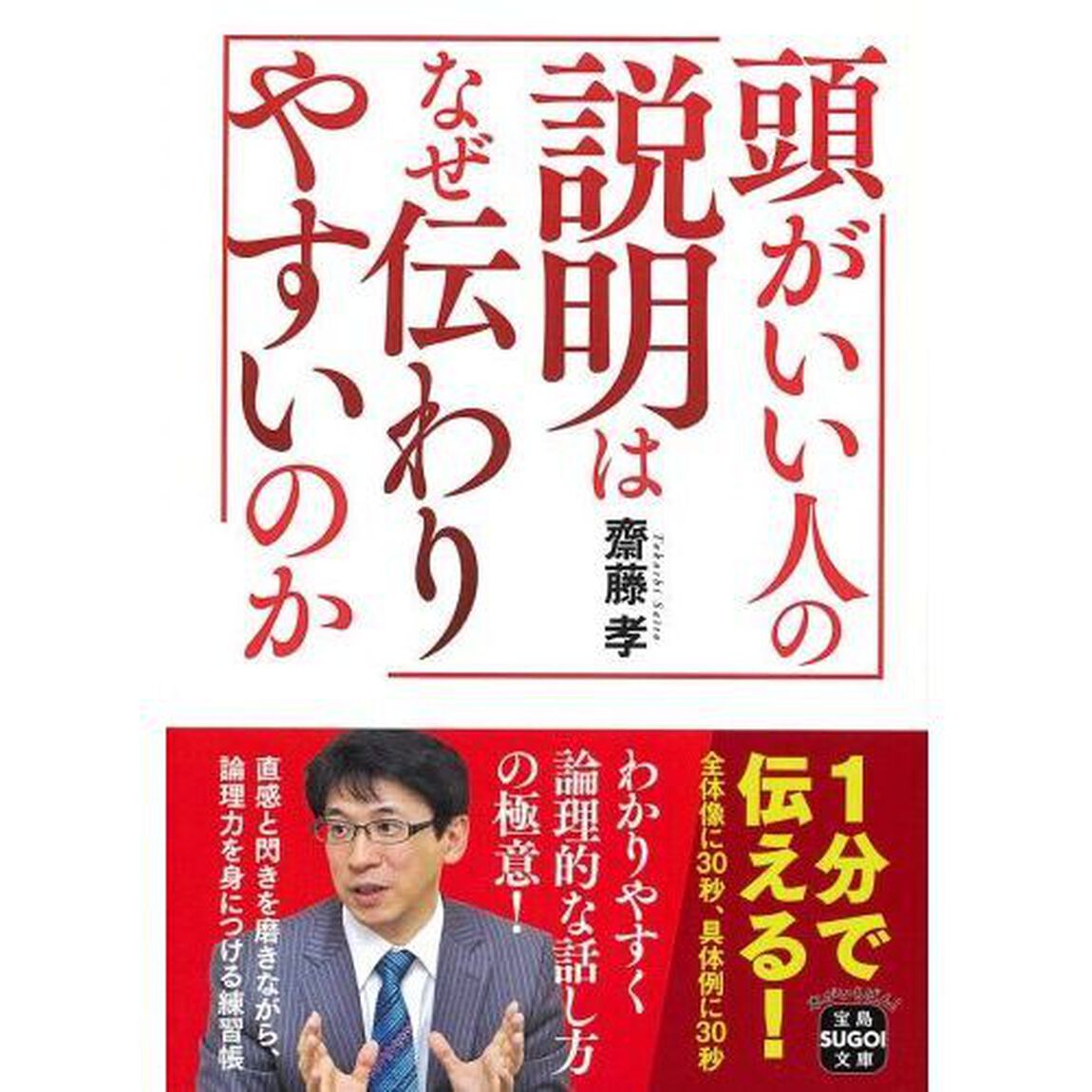 頭がいい人の説明はなぜ伝わりやすいのか