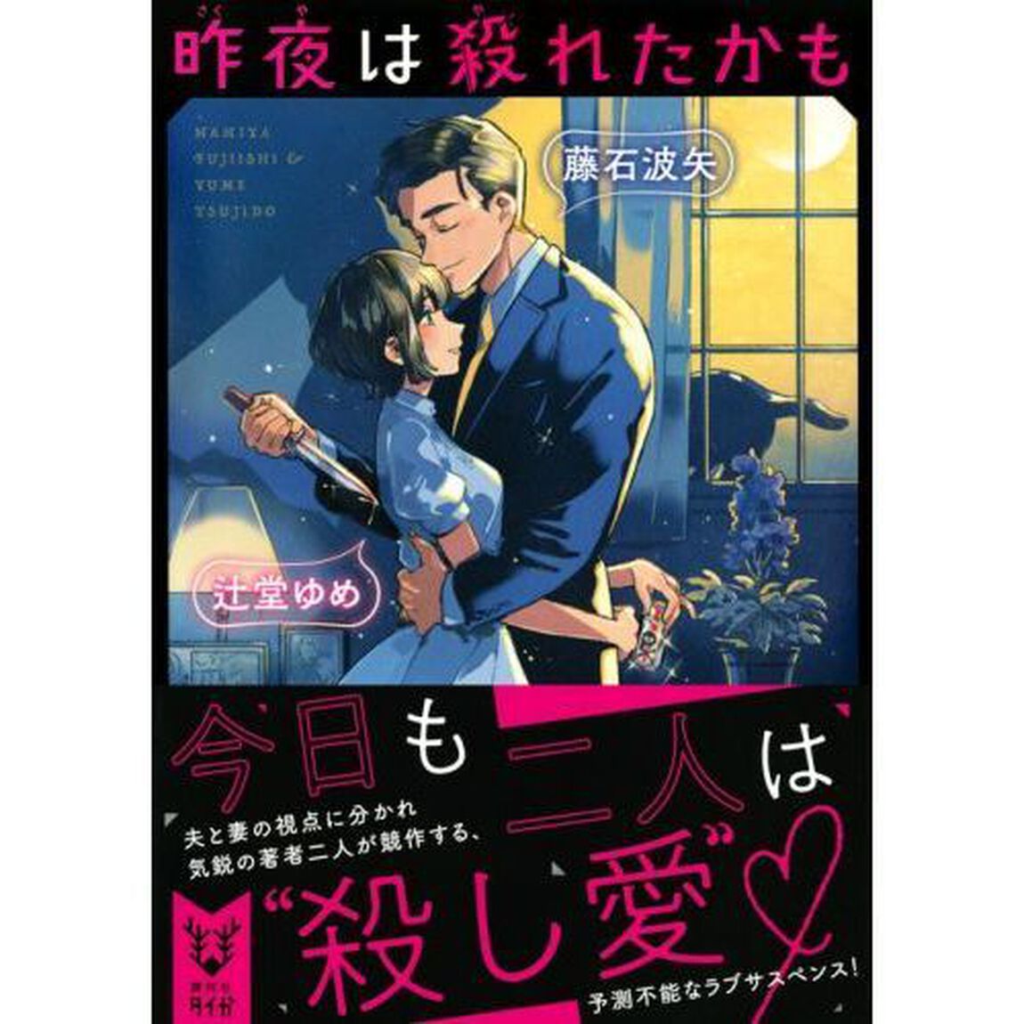 昨夜は殺れたかも