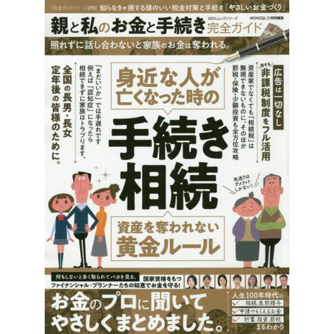 親と私のお金と手続き完全ガイド