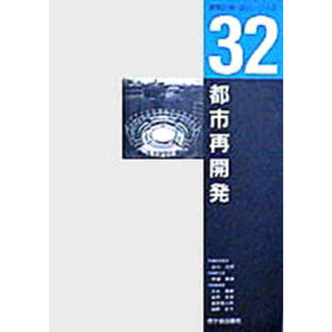 都市再開発