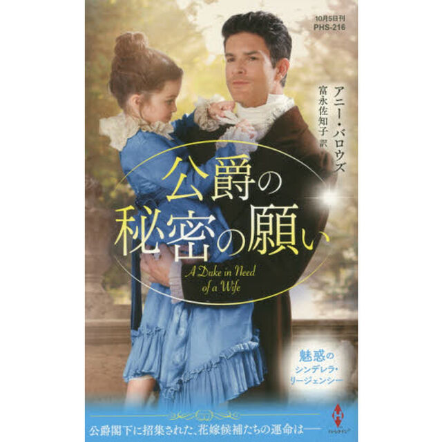 公爵の秘密の願い