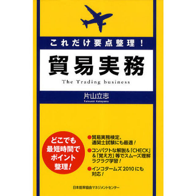 これだけ要点整理！貿易実務