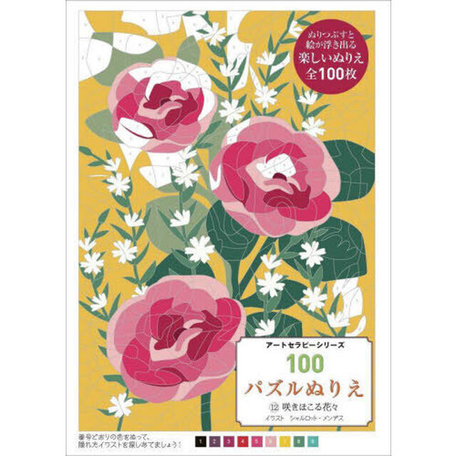 １００パズルぬりえ　１２「咲きほこる花々」