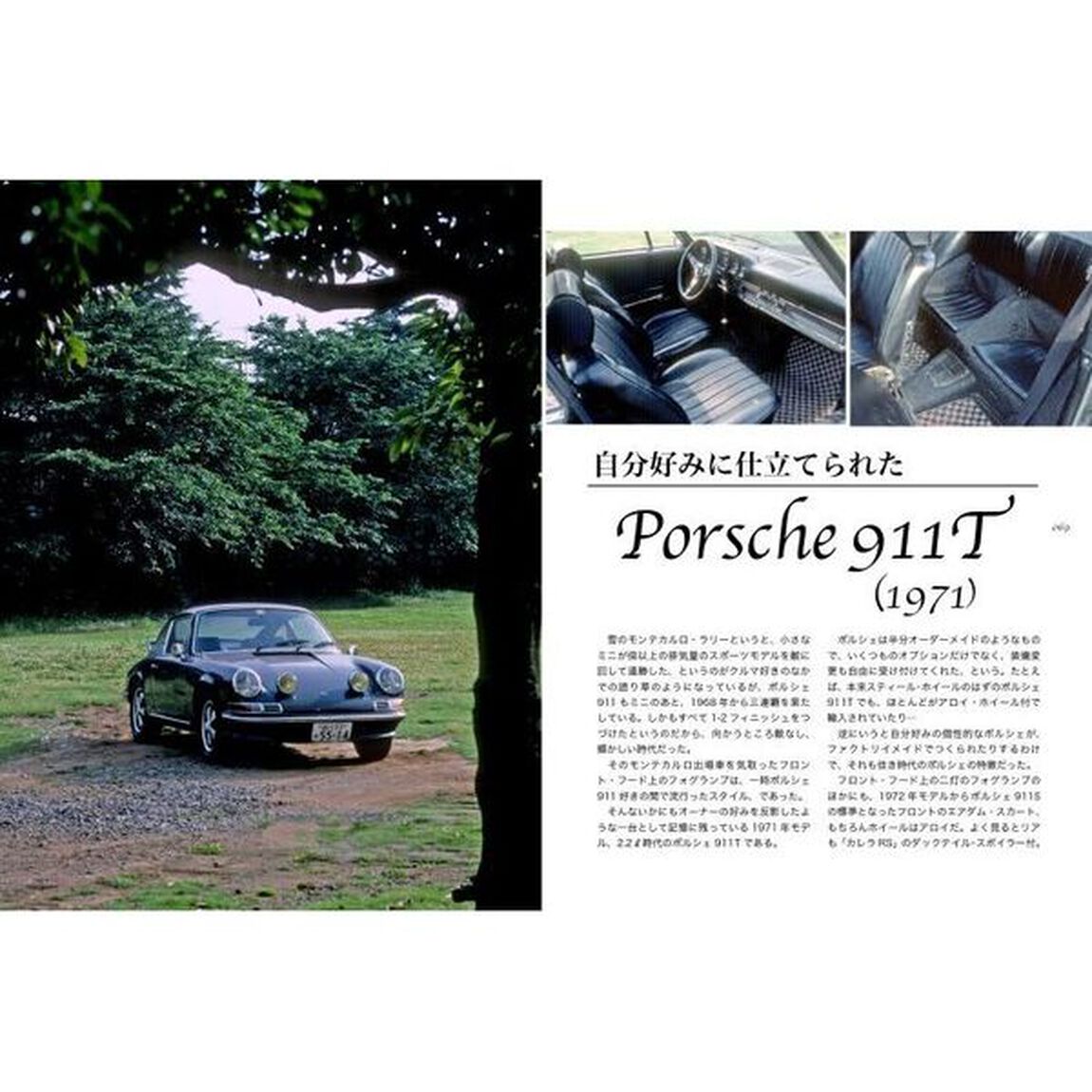 ポルシェ９１１　１９６３〜１９７３