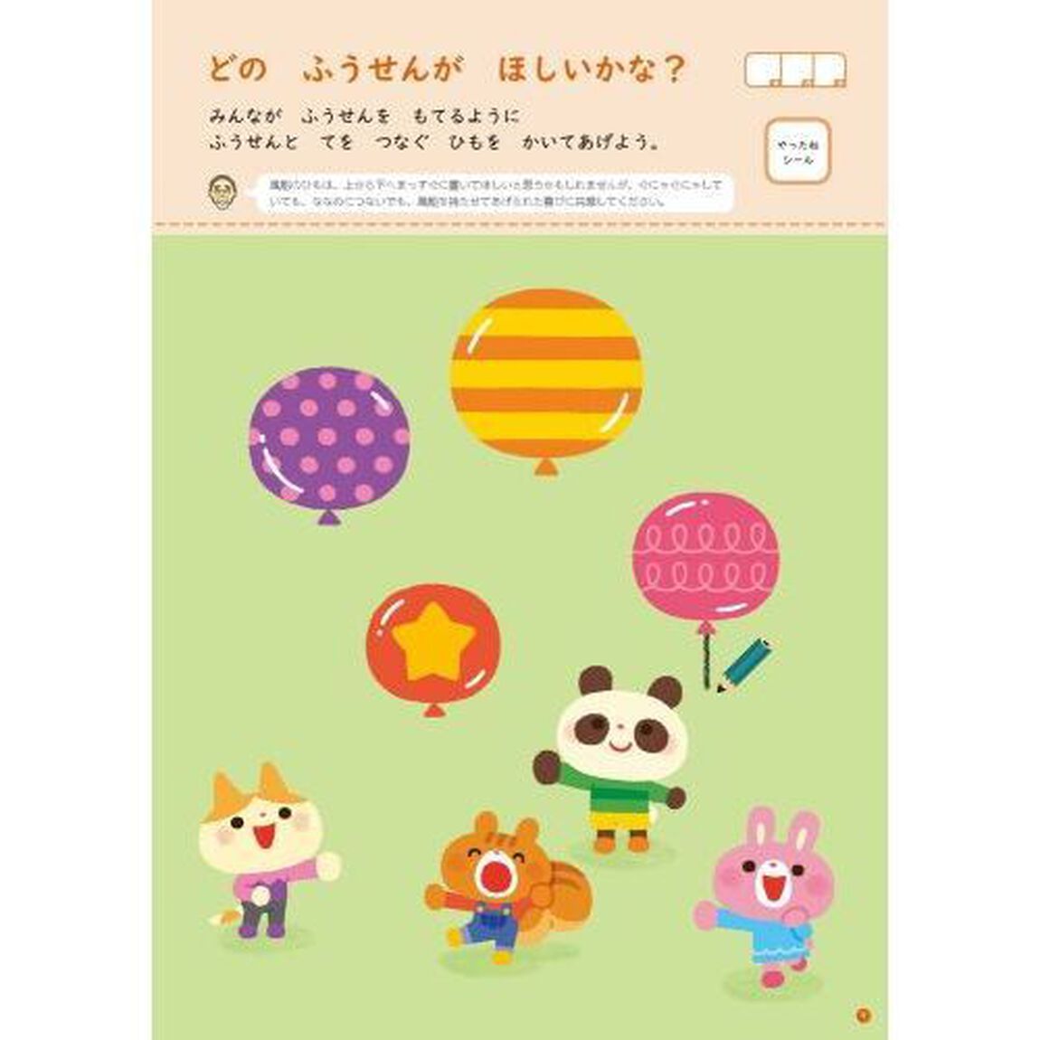 はじめてのえんぴつ　２・３・４歳　知らないあいだに書くことが好きになる