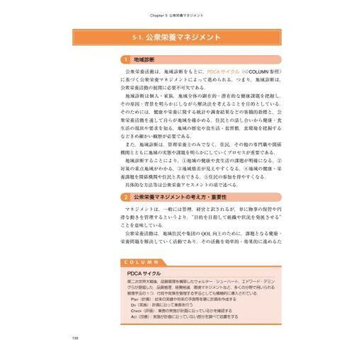 ウエルネス公衆栄養学　２０２３年版
