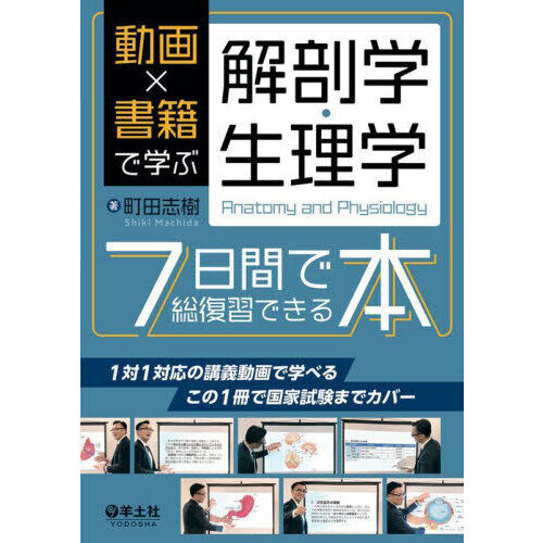 解剖学 - 通販｜セブンネットショッピング
