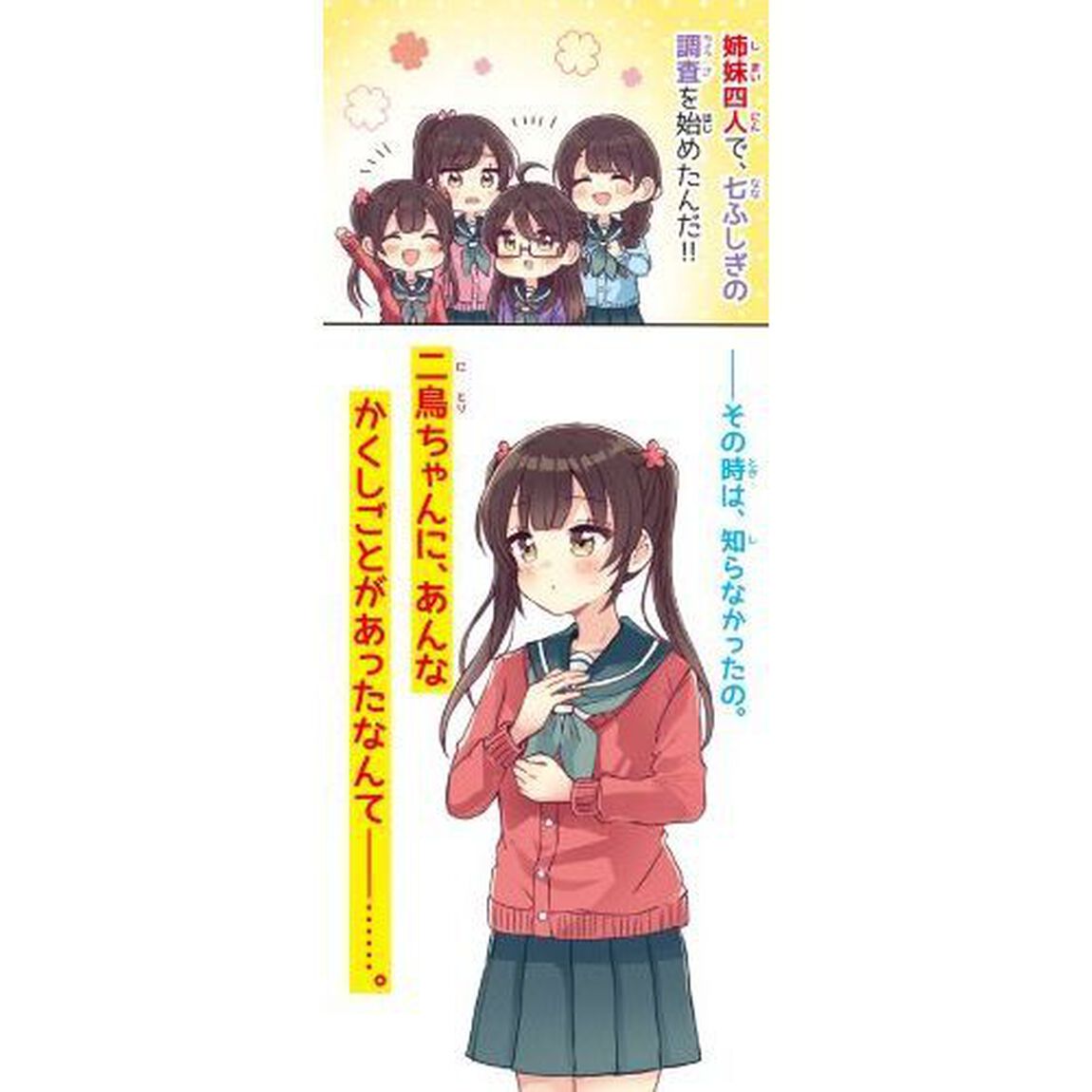 四つ子ぐらし 10「四つ子記者と七ふしぎのナゾ」