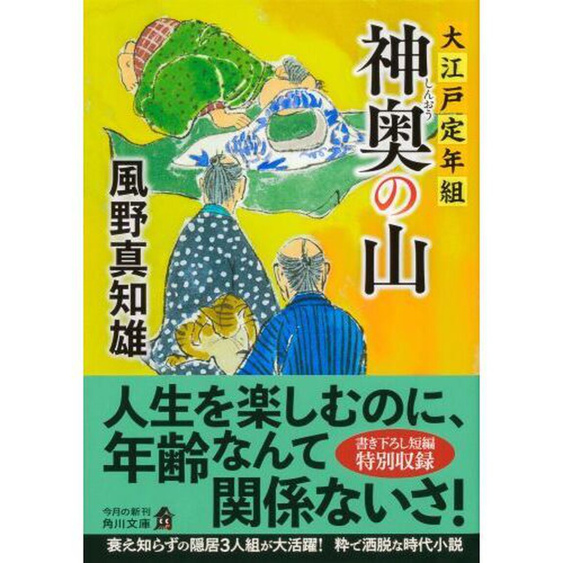 神奥の山