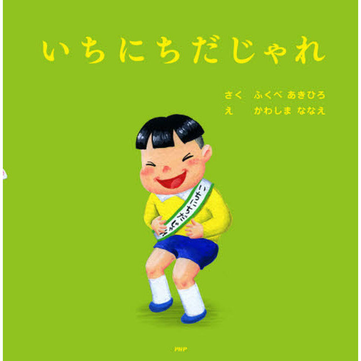 いちにちだじゃれ