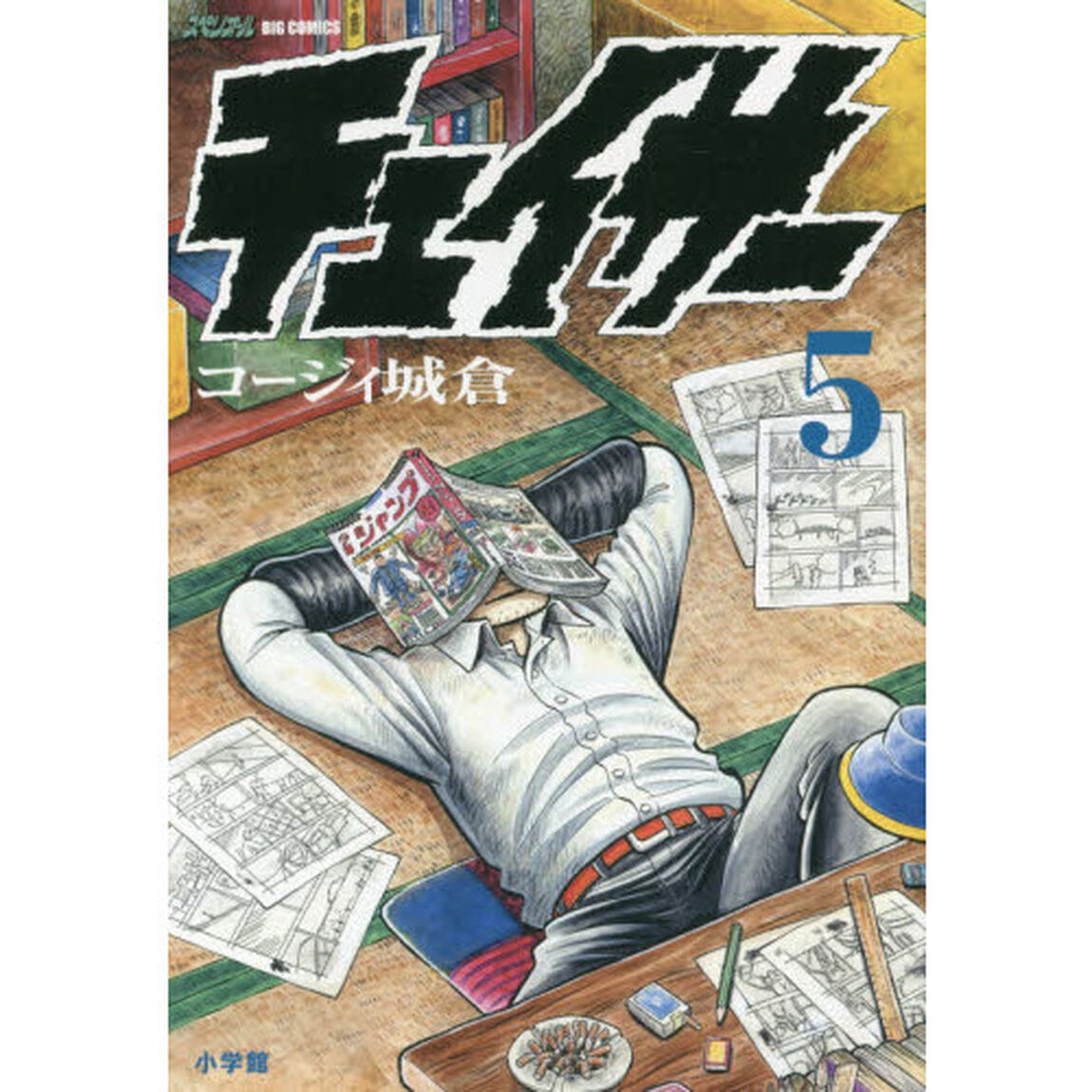 チェイサー　５