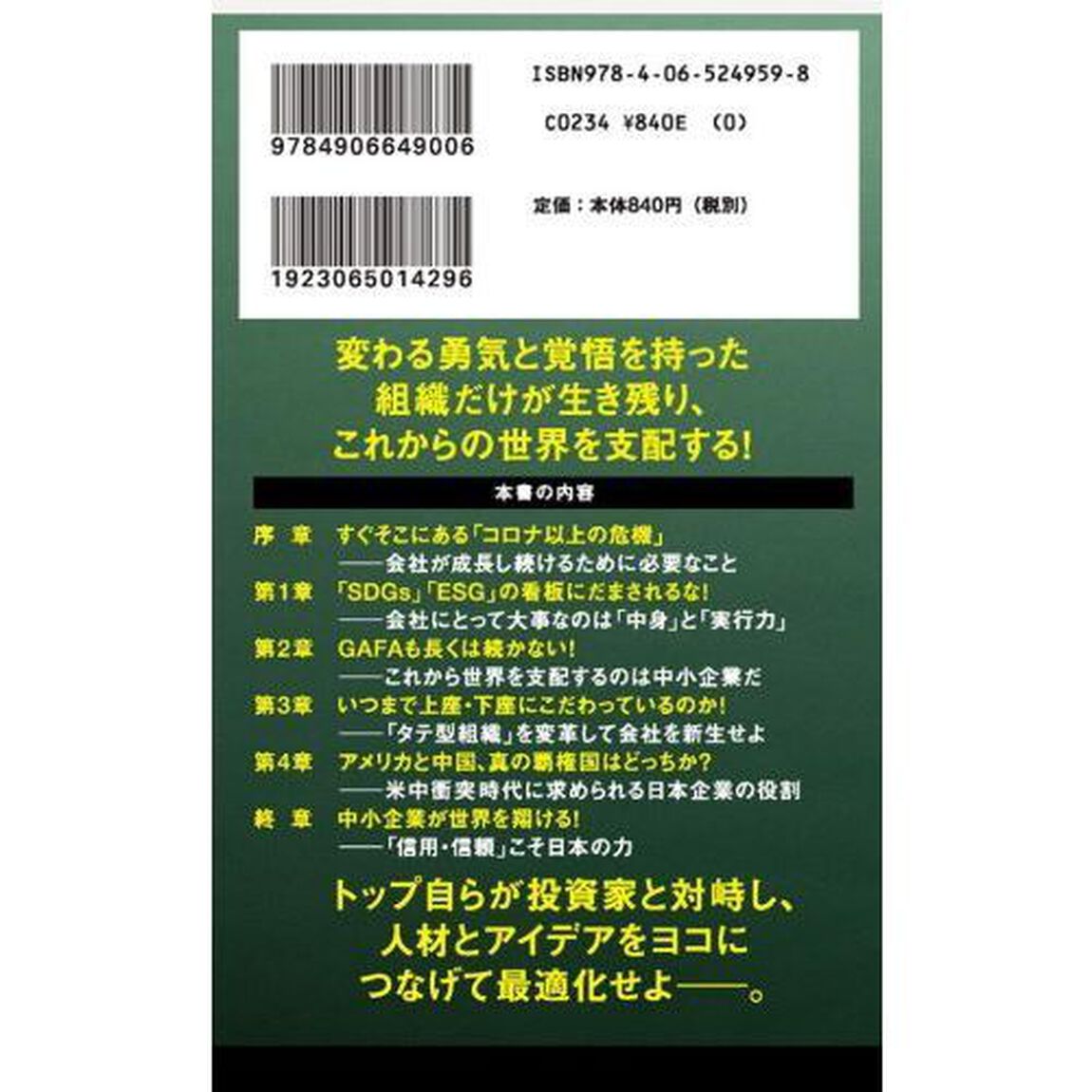 会社がなくなる！