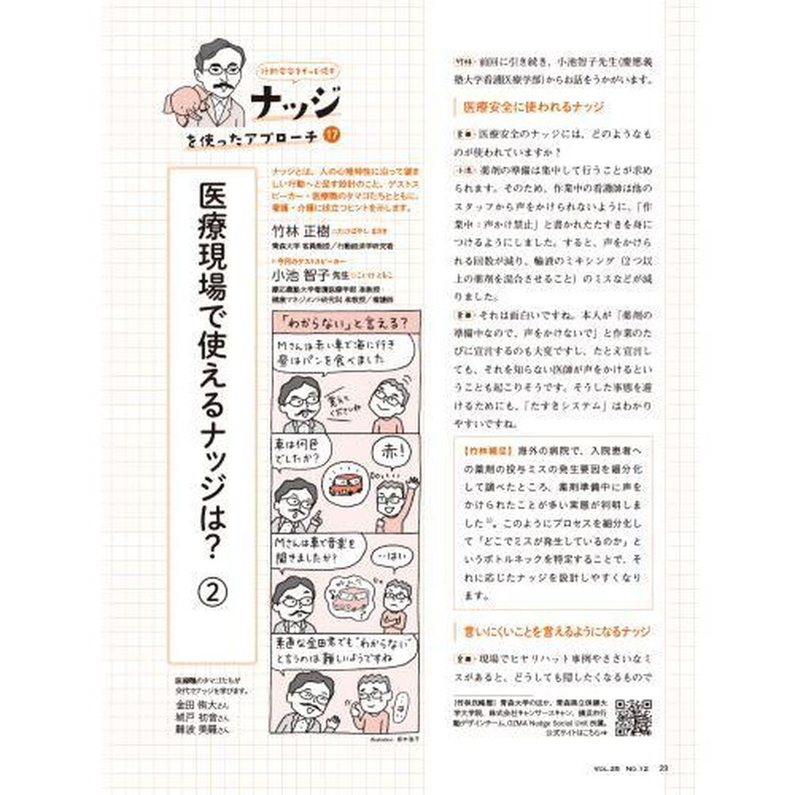 コミュニティケア　訪問看護、介護・福祉施設のケアに携わる人へ　Ｖｏｌ．２５／Ｎｏ．１２（２０２３－１１）「特集心不全患者のＱＯＬを支える｜高齢者の孤独」
