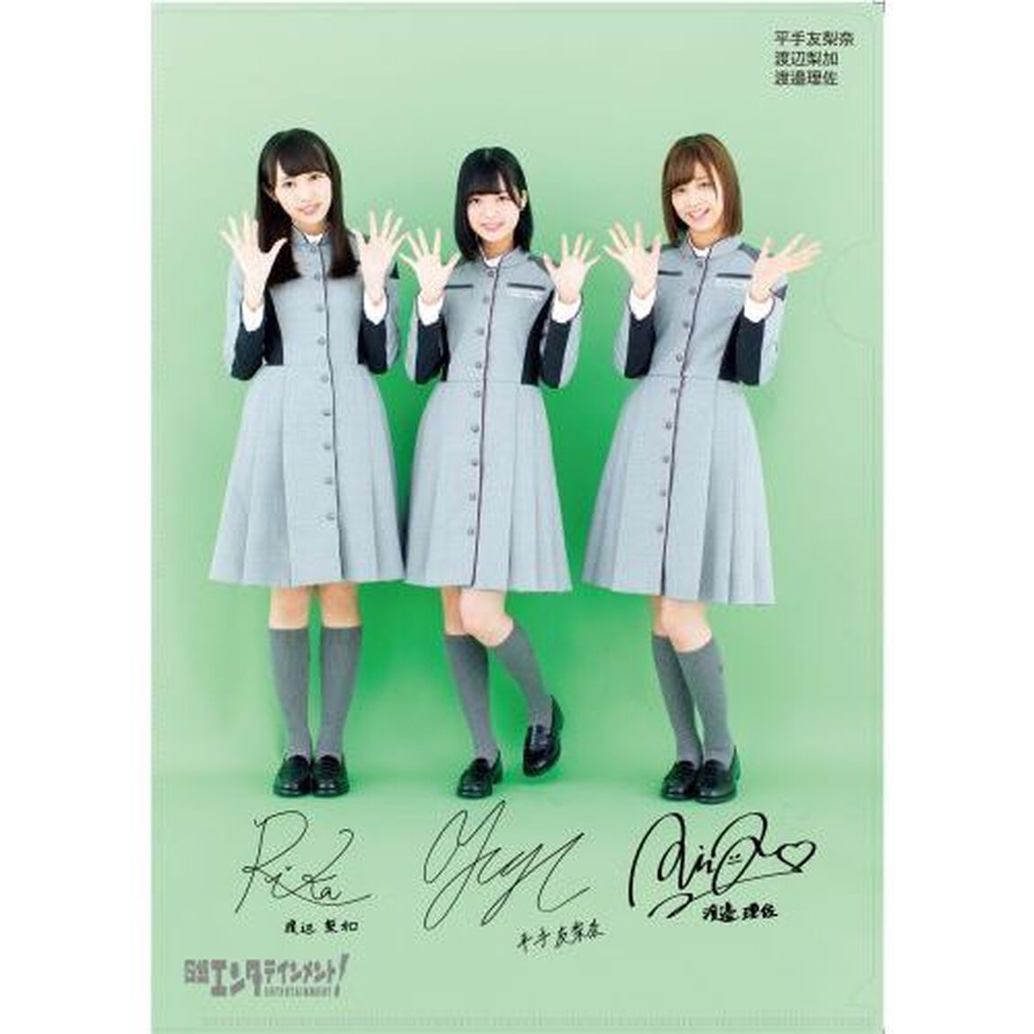 日経エンタテインメント！　２０１６年１０月号（（セブン＆アイ限定特典付きＡ　欅坂46「平手友梨奈・渡辺梨加・渡邉理佐」）