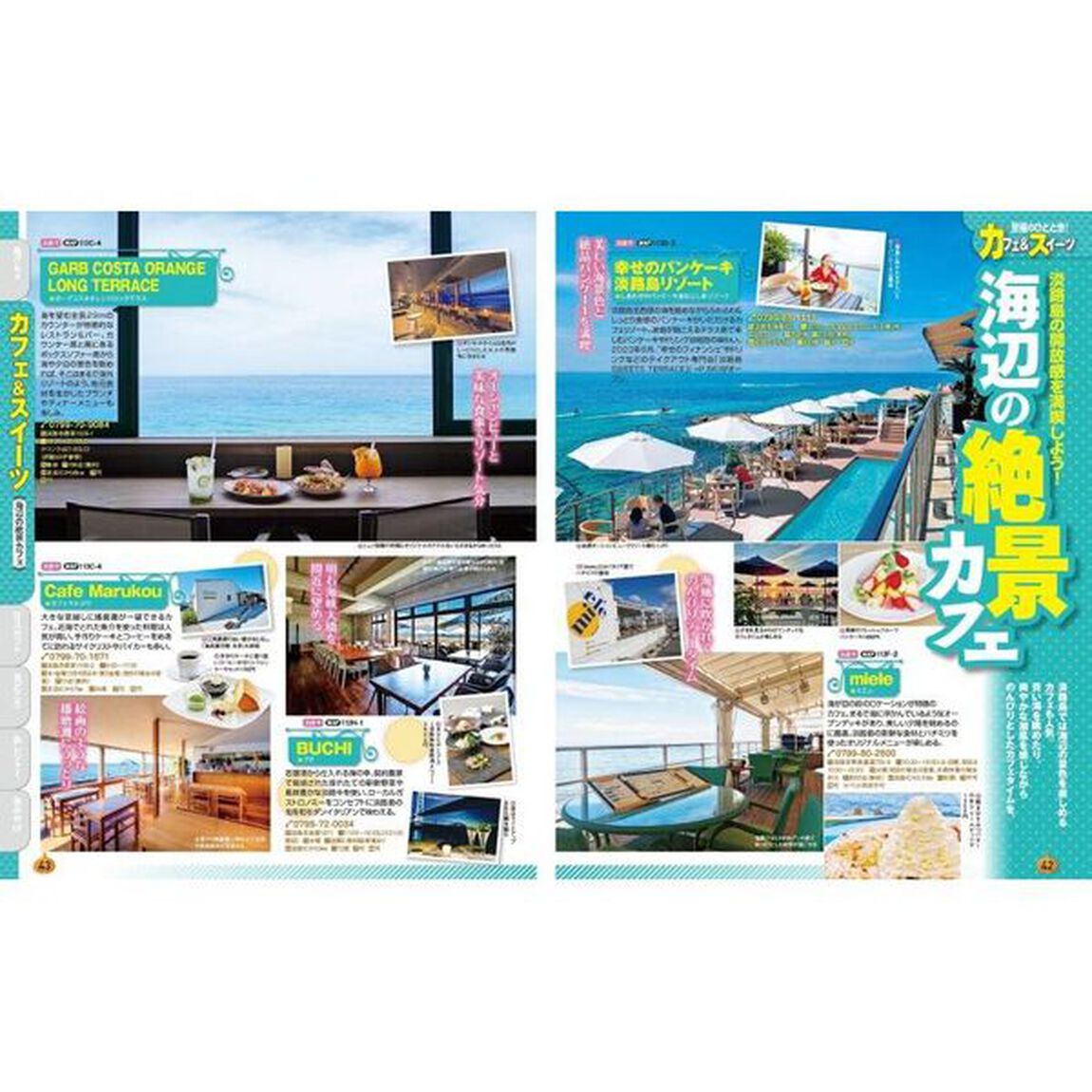 淡路島　鳴門　&rsquo;２５