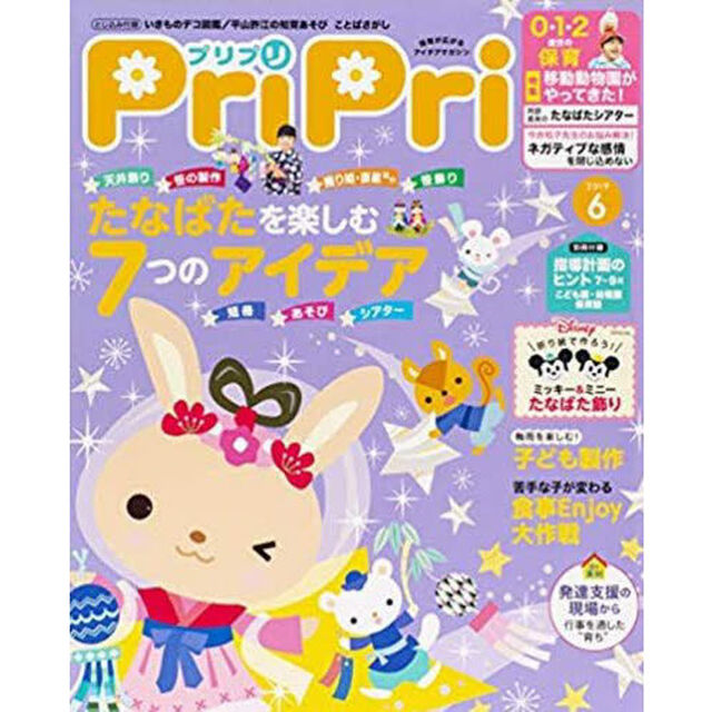 ＰｒｉＰｒｉ　２０１９年６月号