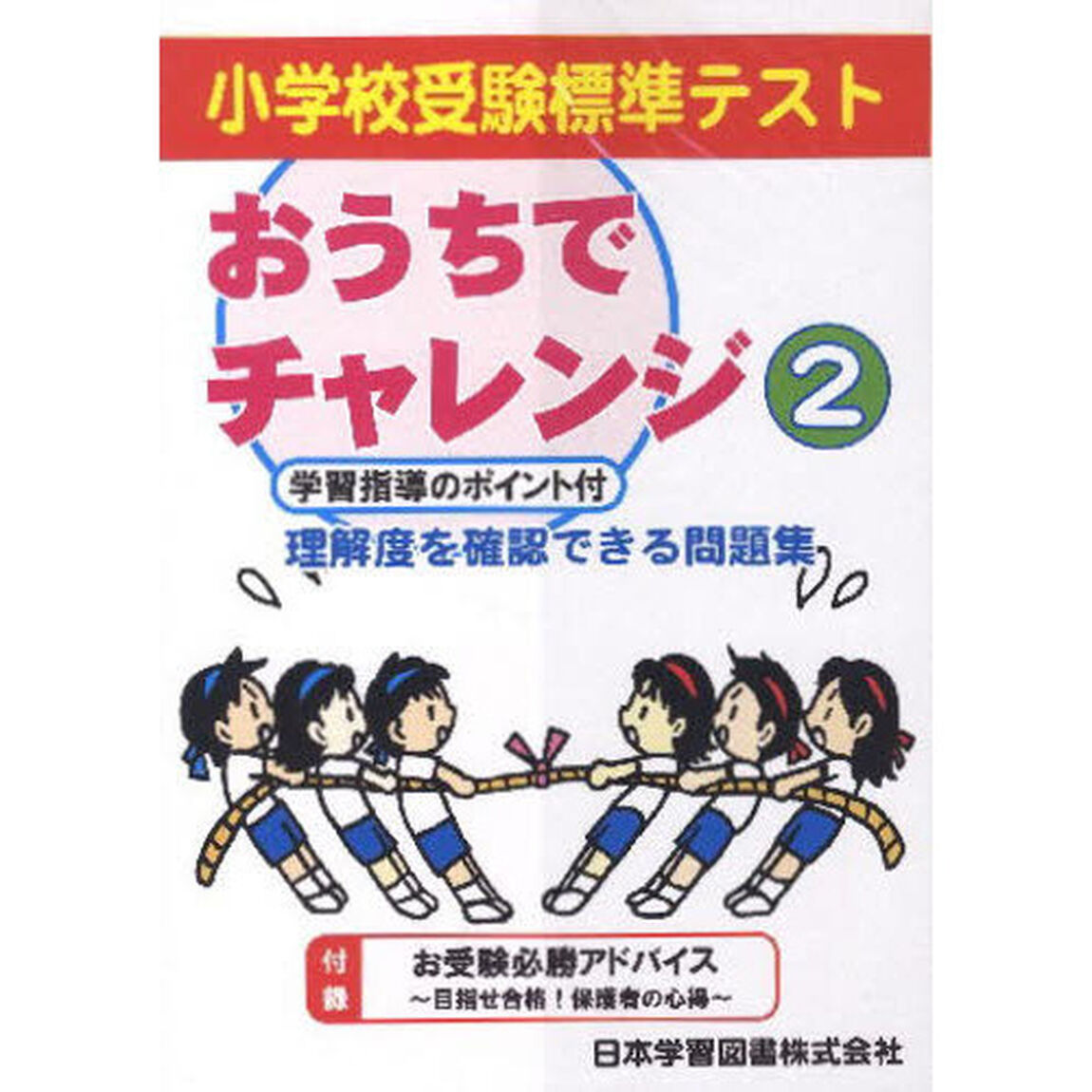 おうちでチャレンジ　　　２
